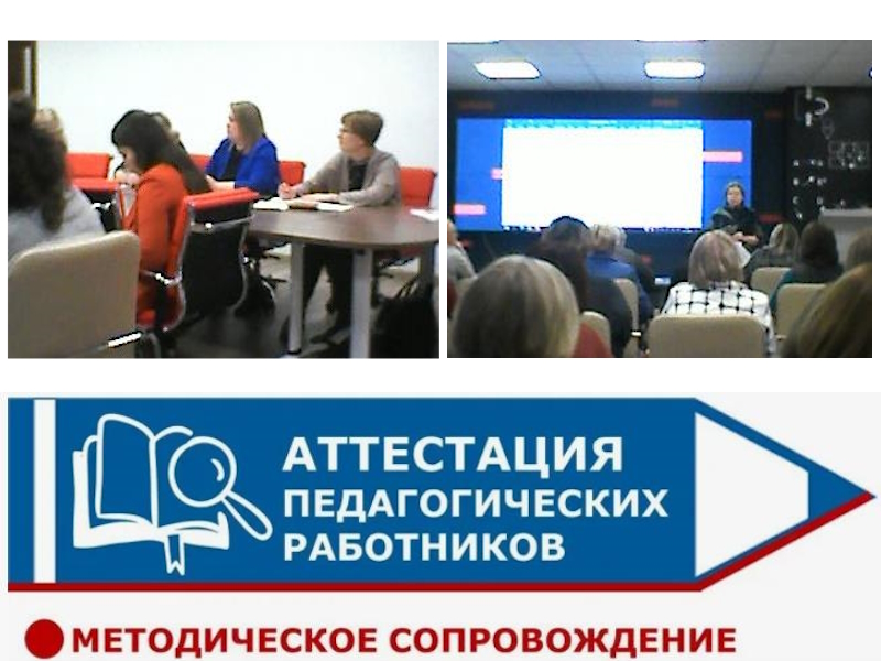 Совещание по выполнению требований к аттестации педагогических работников.