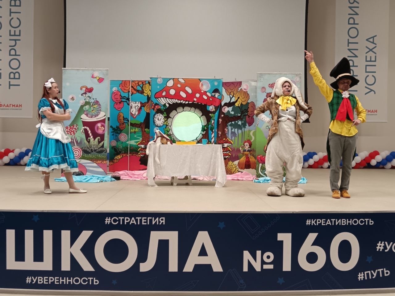 ТЕАТР. Интерактивное представление для ребят начальных классов « Алиса в стране желаний»..