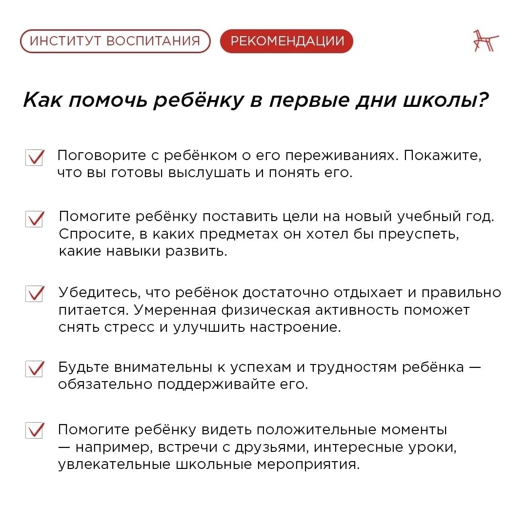 Как помочь ребёнку в первые дни школы? I ИНСТИТУТ ВОСПИТАНИЯ.