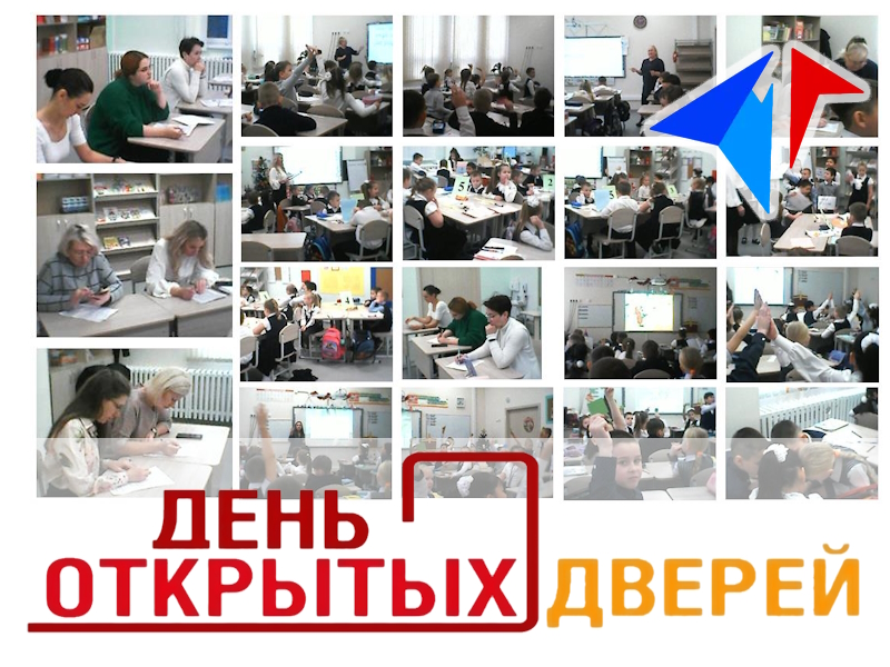 День открытых дверей в МАОУ «Средняя школа № 160» – начальные классы.