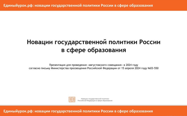 ПАМЯТКА I Новации государственной политики России в сфере образования.