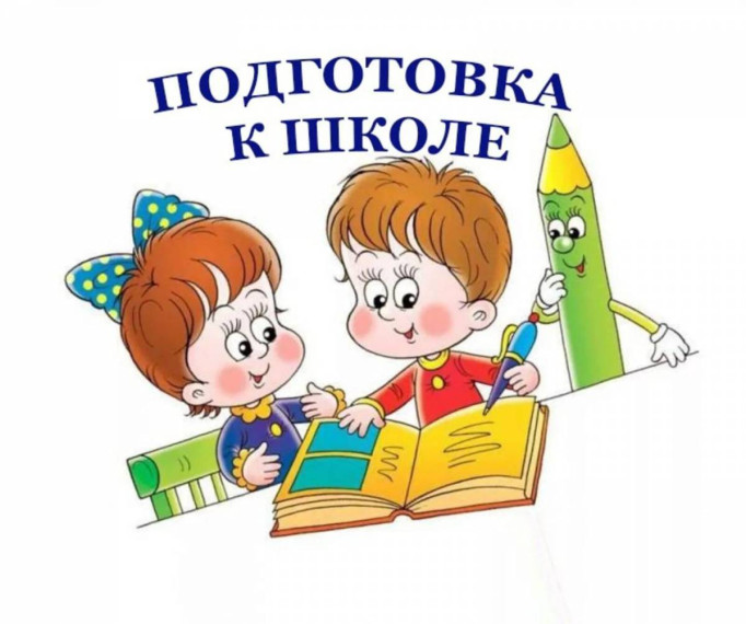Запись детей в школу будущего первоклассника «Развивайка» на 2024-2025 учебный год..